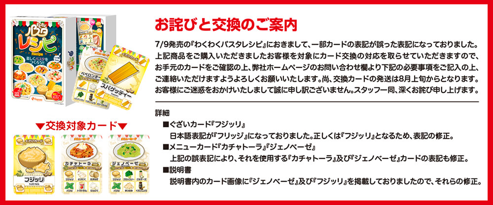 パスタ修正